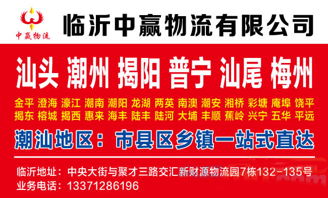 临沂到池州物流公司-临沂中赢物流